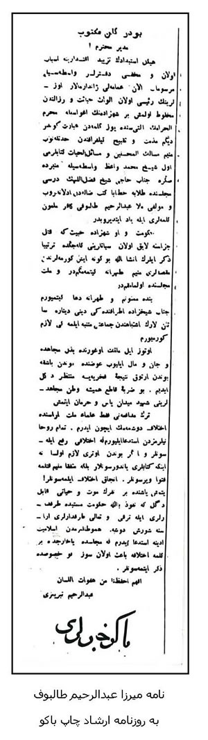 نامه طالبوف در روزنامه «ارشاد» باکو 